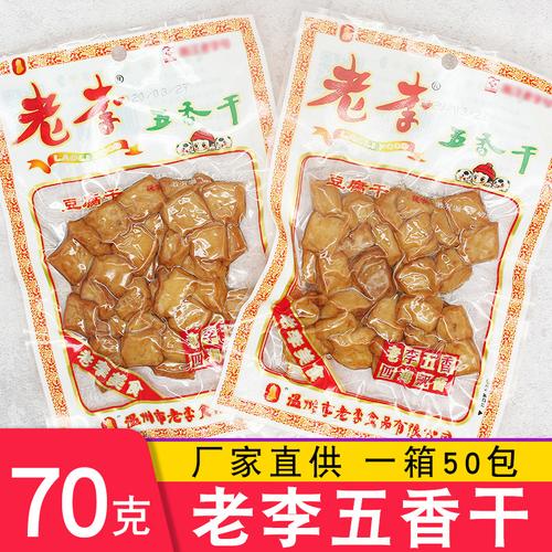 老李食品五香干卤豆干豆腐干70g小包装小吃零食即食豆干制品批发