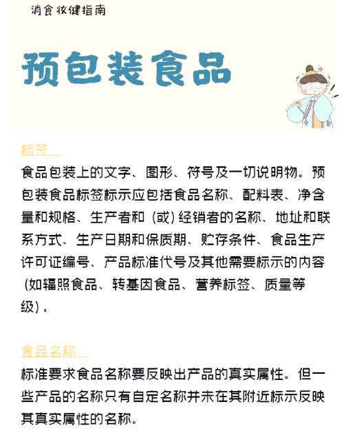 ?? 预包装食品的那些事儿