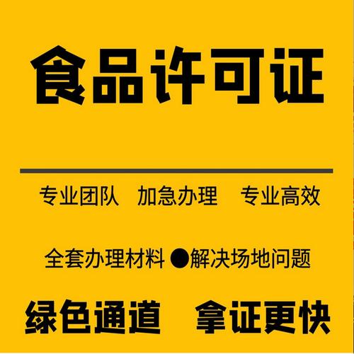 全权委托代办上海预包装食品经营备案 地址全包