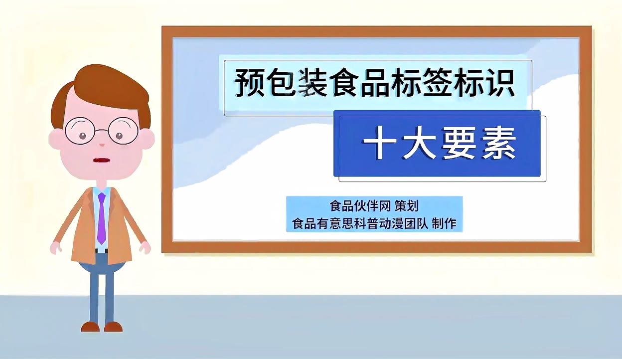 预包装食品标签标识十大要素