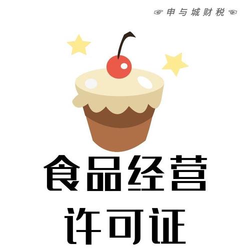 9, 特殊食品含保健食品销售的还需提供保健食品生产厂家的营业执照