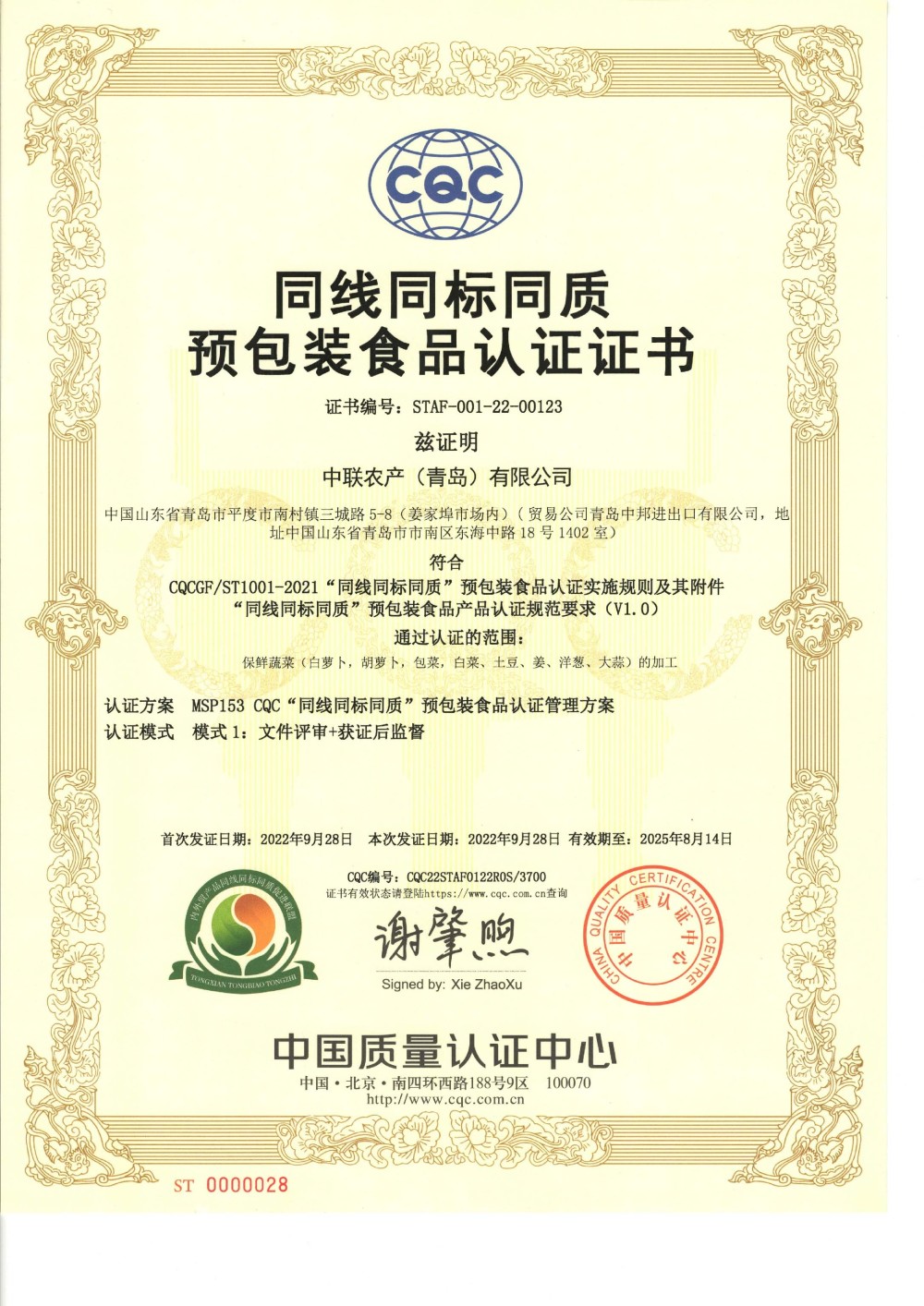 喜获"三同"预包装食品认证
